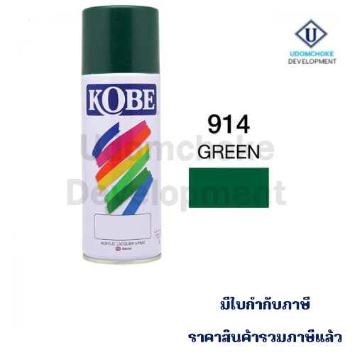 สีสเปรย์ KOBE #914 GREEN