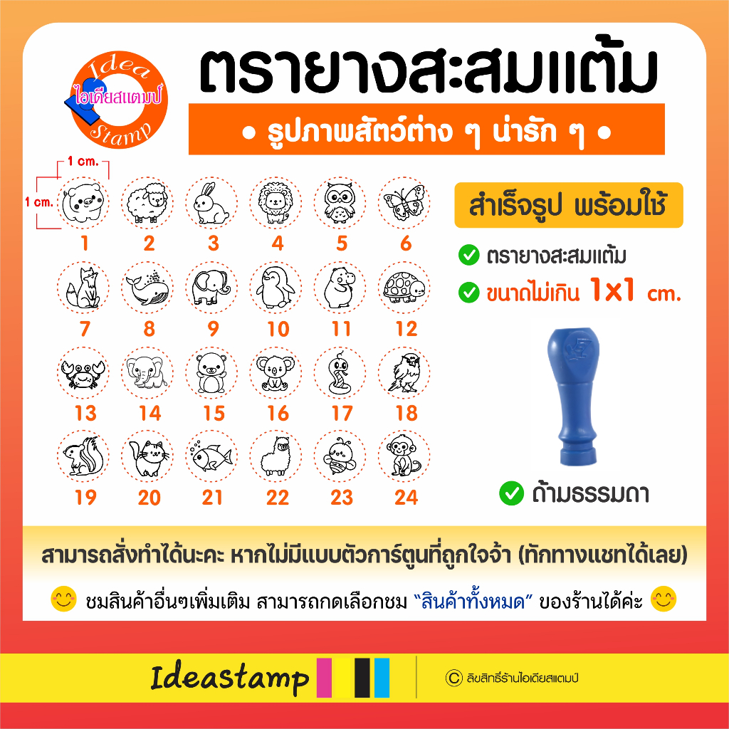 ตรายางสะสมแต้ม ตรายางสัตว์น่ารักๆ สัตว์อื่นๆ .◕‿◕.
