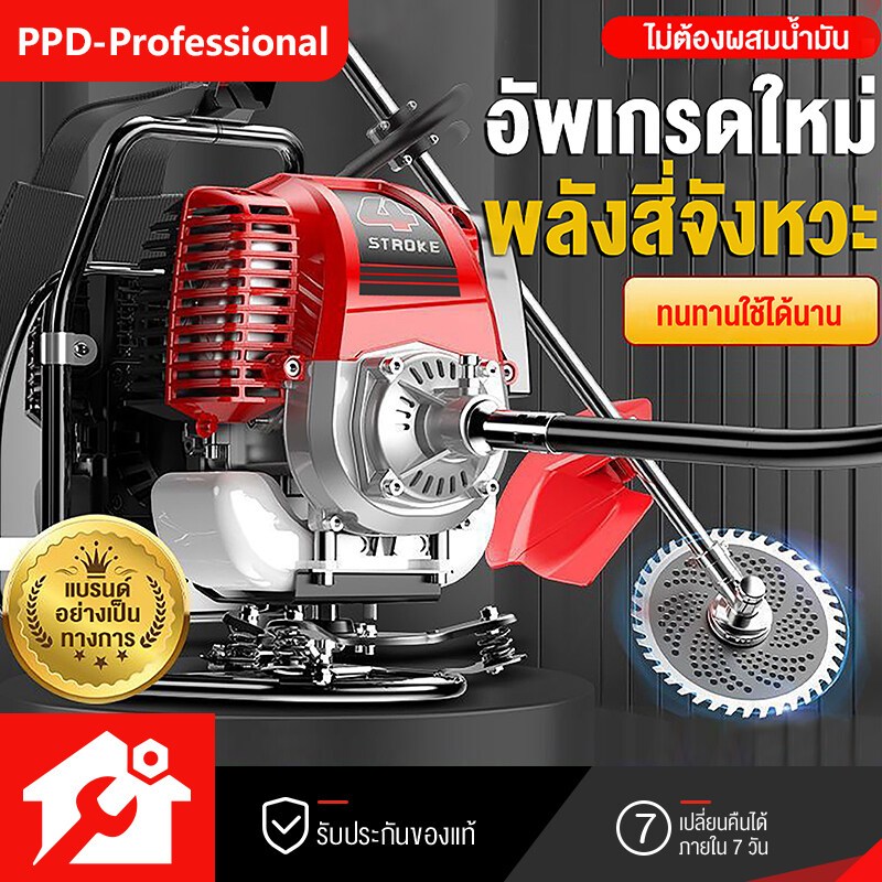 PPD เครื่องตัดหญ้า 4 จังหวะ รุ่นมัลติฟังก์ชั่นใช้งานแบบสะดวกมีกระเป๋าเป้สะพายหลัง