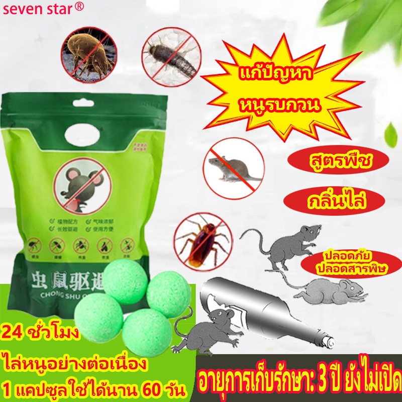 หนูได้กลิ่นจะวิ่งหนีไป 139 บาทแพ็ค 2 ชิ้น ลูกเหม็นไล่หนู ที่ไล่หนู กำจัดหนู ก้อนกำจัดหนู ครีมไล่หนู สมุนไพรไล่หนู