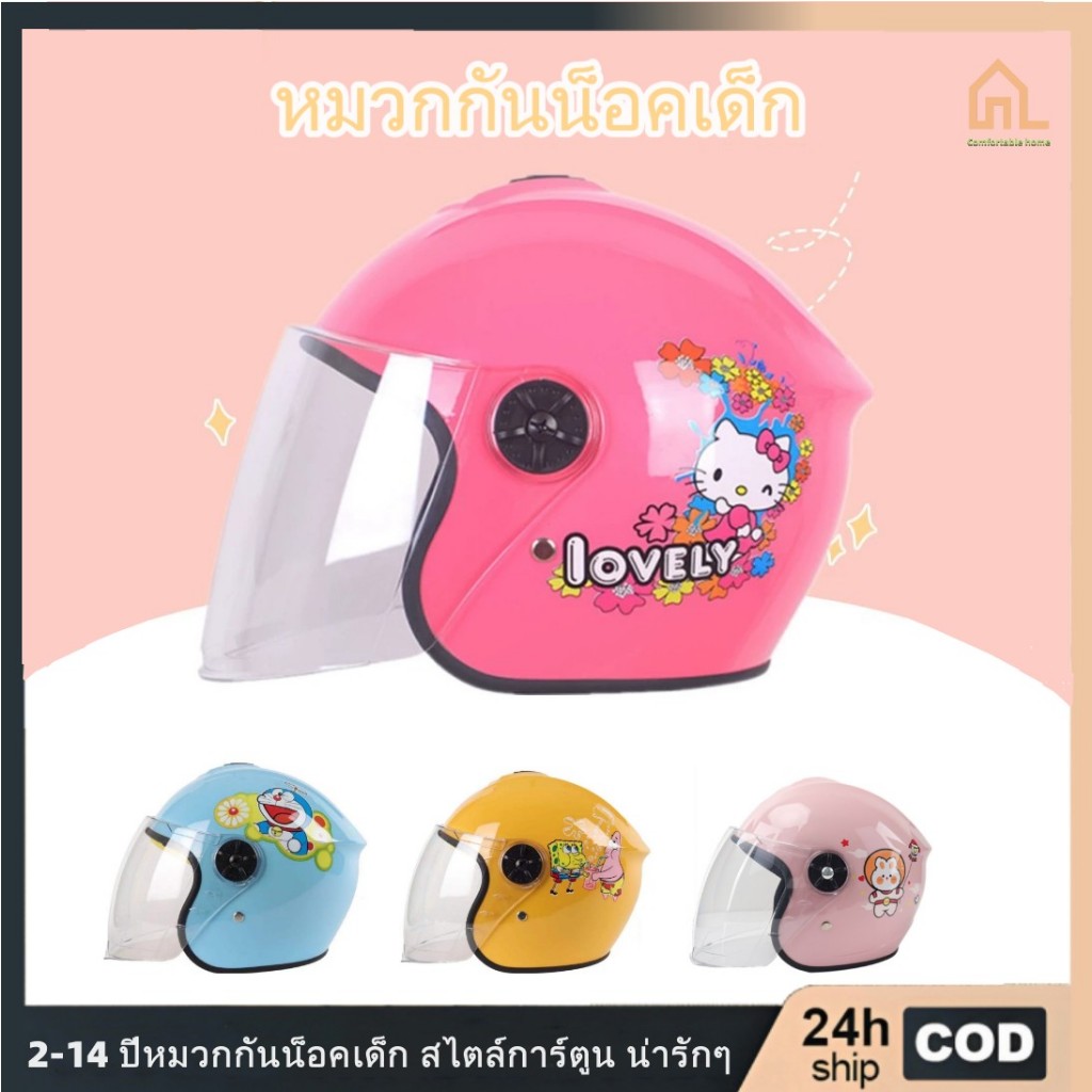 หมวกกันน็อกเด็ก หมวกกันน็อคการ์ตูน หมวกกันน็อคนิรภัย ระบายอากาศได้ดี ทนกระแทก รูปแบบน่ารัก