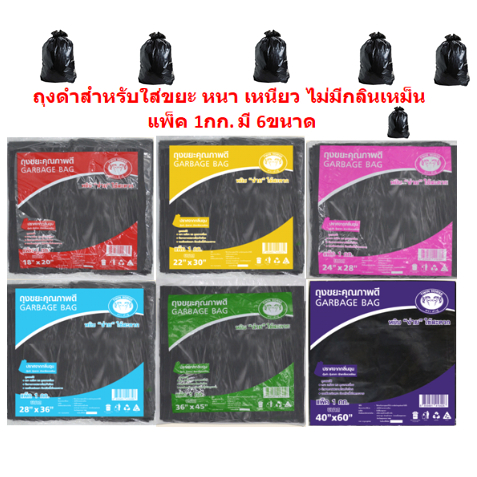 ถุงขยะตราม้าคู่* 7ขนาด* ถุงดำสำหรับใส่ขยะ แพ็ค 1กก. หนา เหนียว ไม่มีกลิ่นเหม็น ถุงขยะดำ 1กก.