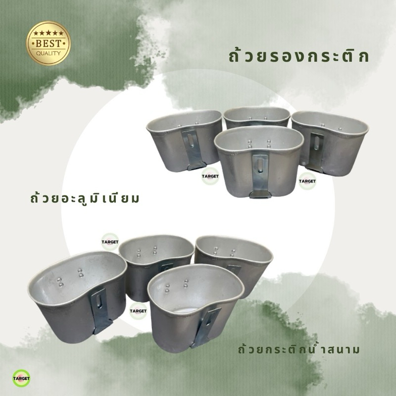 ถ้วยรองกระติกน้ำ ถ้วยอะลูมิเนียม ถ้วยกระติกน้ำสนาม