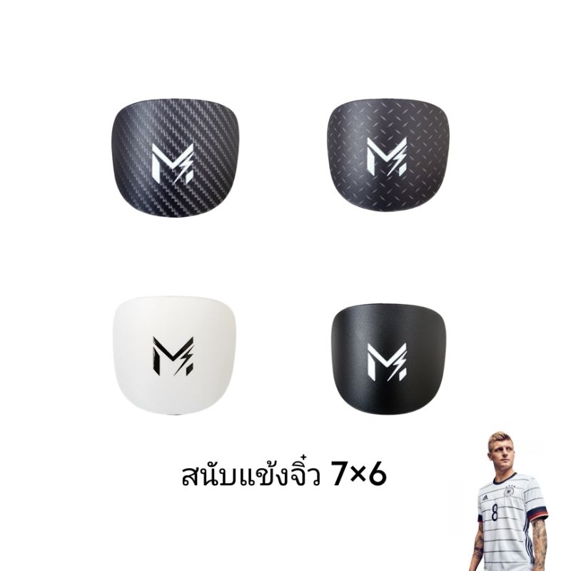 สนับแข้งจิ๋ว Movic ขนาด 7×6 สไตล์ Toni Kroos เล็กมาก วัดขนาดก่อนสั่ง