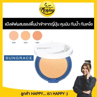 แป้งพัฟ SUNGRACE WHITE UV PACT N SPF18 / PA++