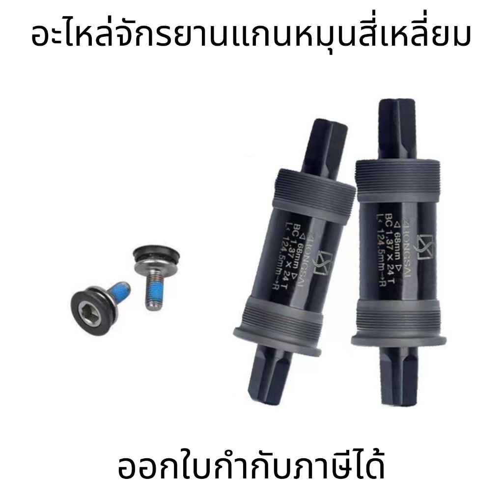 กะโหลกจักรยาน อะไหล่จักรยานแกนหมุนสี่เหลี่ยม อุปกรณ์เสริมสำหรับขี่จักรยานเสือภูเขา