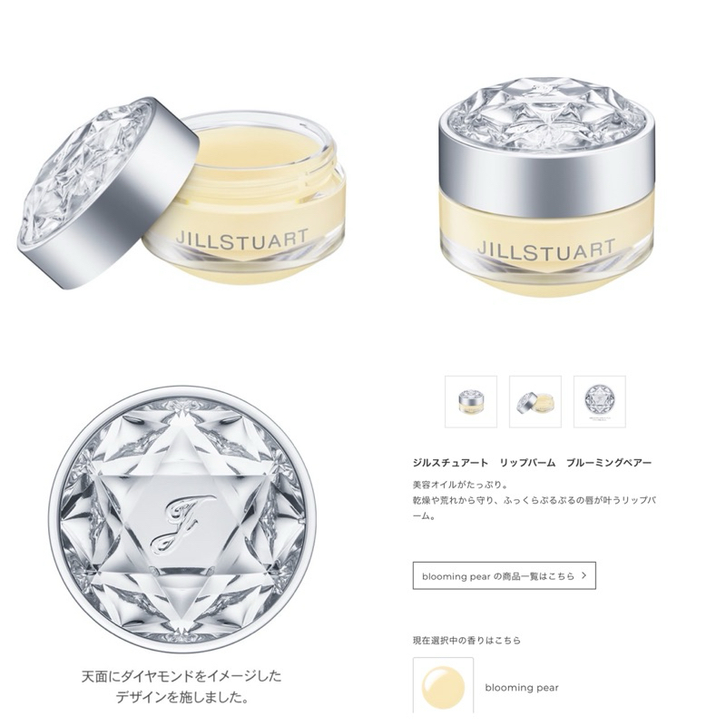 JILL STUART Lip Balm ลิปบาล์มบำรุงริมฝีปากให้ชุ่มชื้น