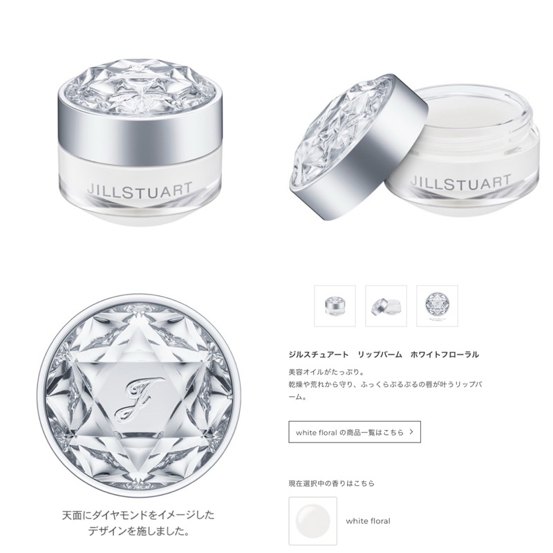JILL STUART Lip Balm ลิปบาล์มบำรุงริมฝีปากให้ชุ่มชื้น
