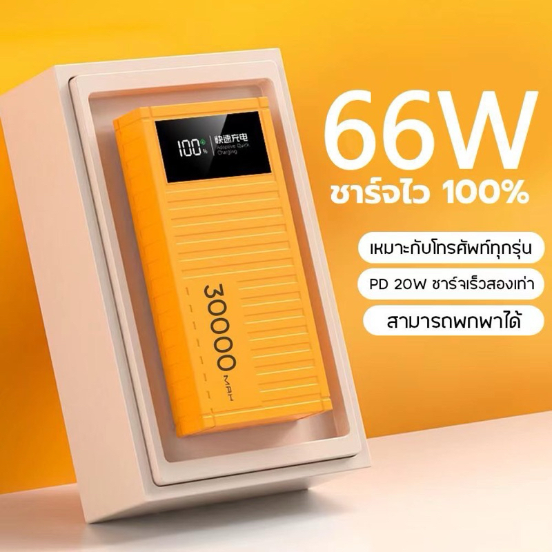 แบตสำรอง Powerbank 30000Mah พาวเวอร์แบงค์ชาร์จเร็ว แบตเตอรี่สำรอง Fast Charge 3-IN-1 สายชาร์จ type c