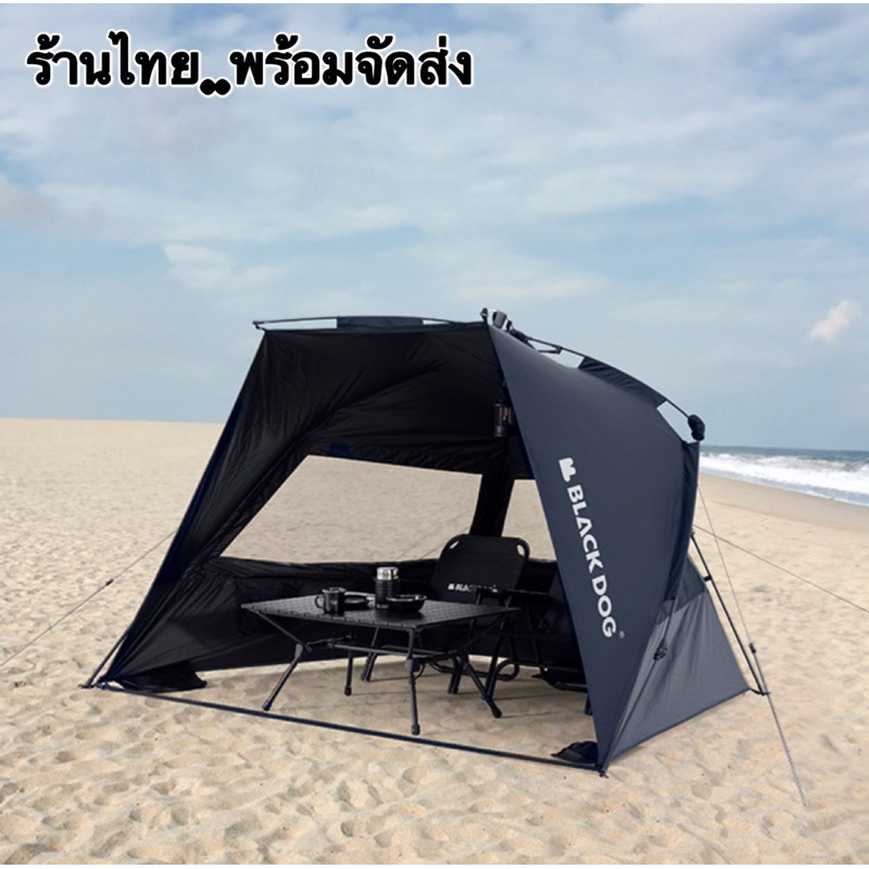 [พร้อมส่ง]Blackdog tent เต็นท์ชายหาด กางออโต้ จุคนได้3-4คน กางอัตโนมัติ
