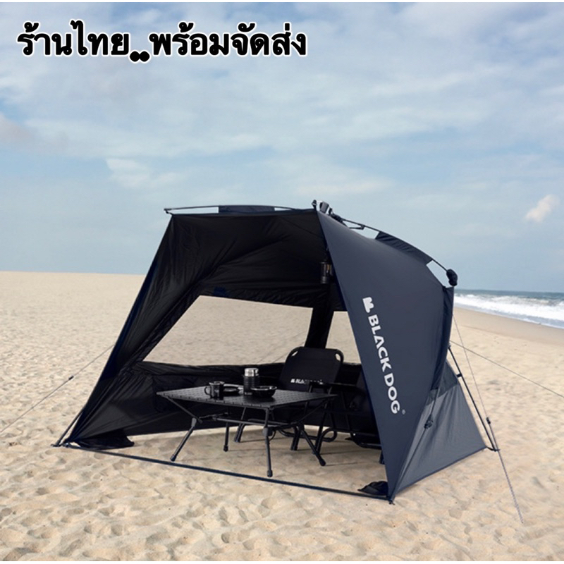 พร้อมส่ง Blackdog tent เต็นท์ชายหาด กางออโต้ จุคนได้3-4คน กางอัตโนมัติ
