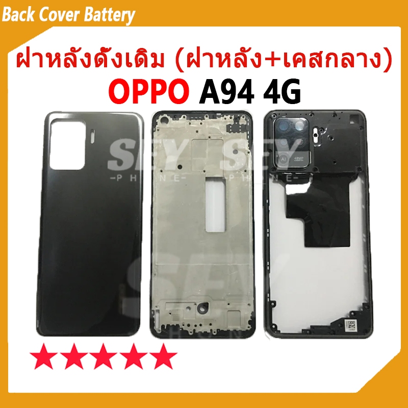 อะไหล่บอดี้ สําหรับ OPPO A94 4G บอดี้ Body (ฝาหลัง+ เคสกลาง) บอดี้ A94 4G Body oppoa94 4g