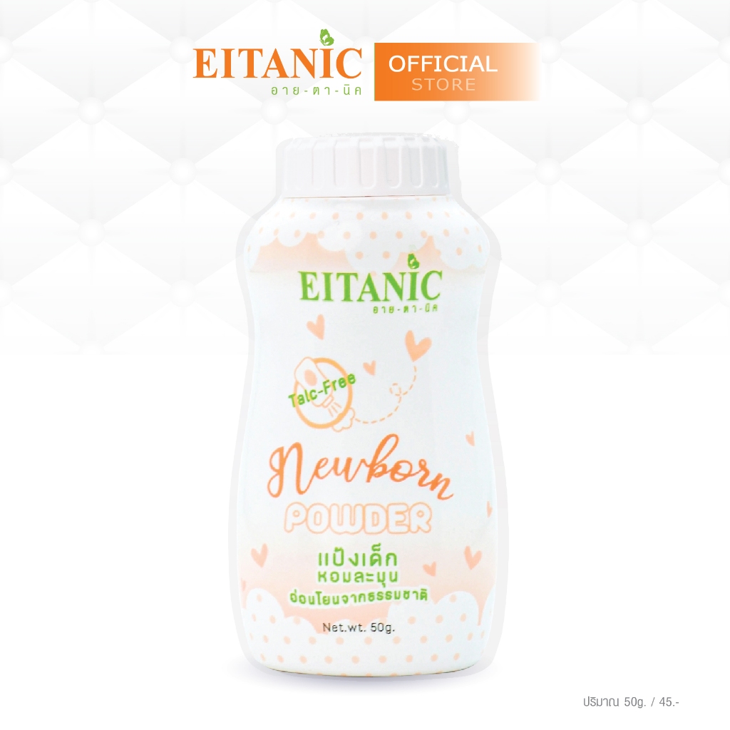 อายตานิค แป้งฝุ่น…แป้งนิวบอร์นพาวเดอร์