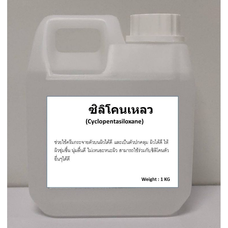 Cyclopentasiloxane D5 CM5 ตัวเหลว