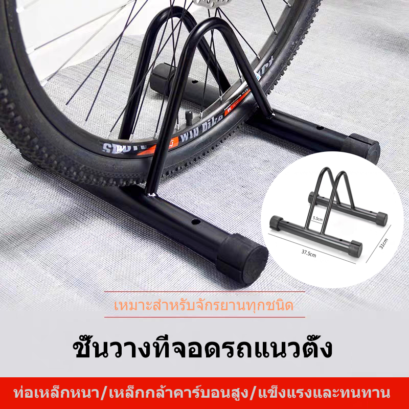 【Ready to ship】ที่จอดรถจักรยาน ขาตั้งจักรยาน ความกว้าง 5 ซม. จักรยานทั่วไป ช่องจอดจักรยาน