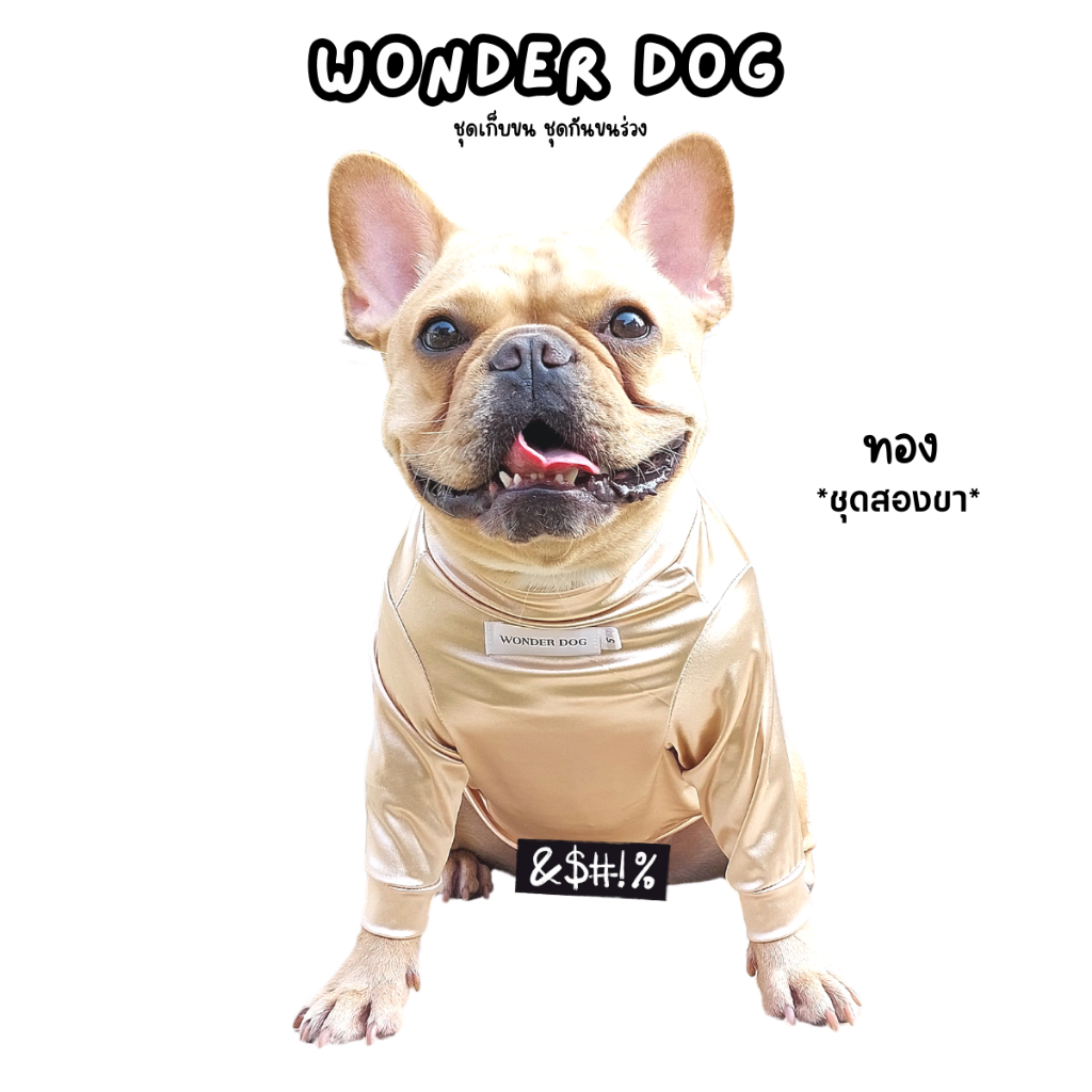 ชุดเก็บขน wonder dog เสื้อสุนัข เสื้อแมว ชุดกันขนร่วงสุนัข ชุดสัตว์เลี้ยง 2 ขามาใหม่ สีพาสเทล - รูปที่ 5