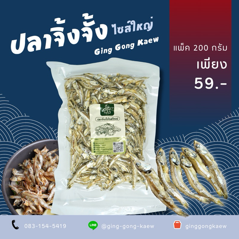 ปลาจิ้งจั้งไซส์ใหญ่ ใหม่ สะอาด ไม่ผ่านสารเคมี รับตรงจากเรือประมงพื้นบ้าน