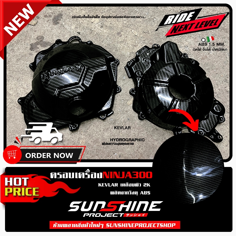 ครอบเครื่องNINJA300 Z300/250 ลายฟิล์มคาร์บอน 6D เคลือบผิว 2K เงางามผลิตจากวัสดุ ABS