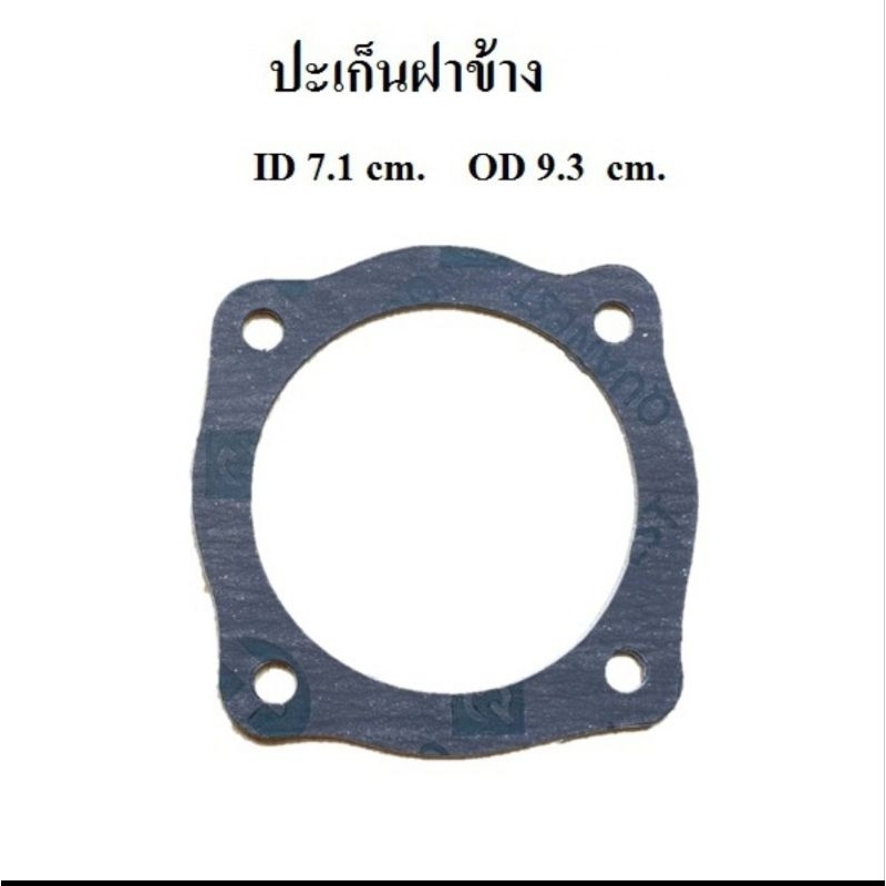 ปะเก็นฝาข้าง PUMA รุ่น PP1 (1/4แรงม้า) อะไหล่ปั๊มลม