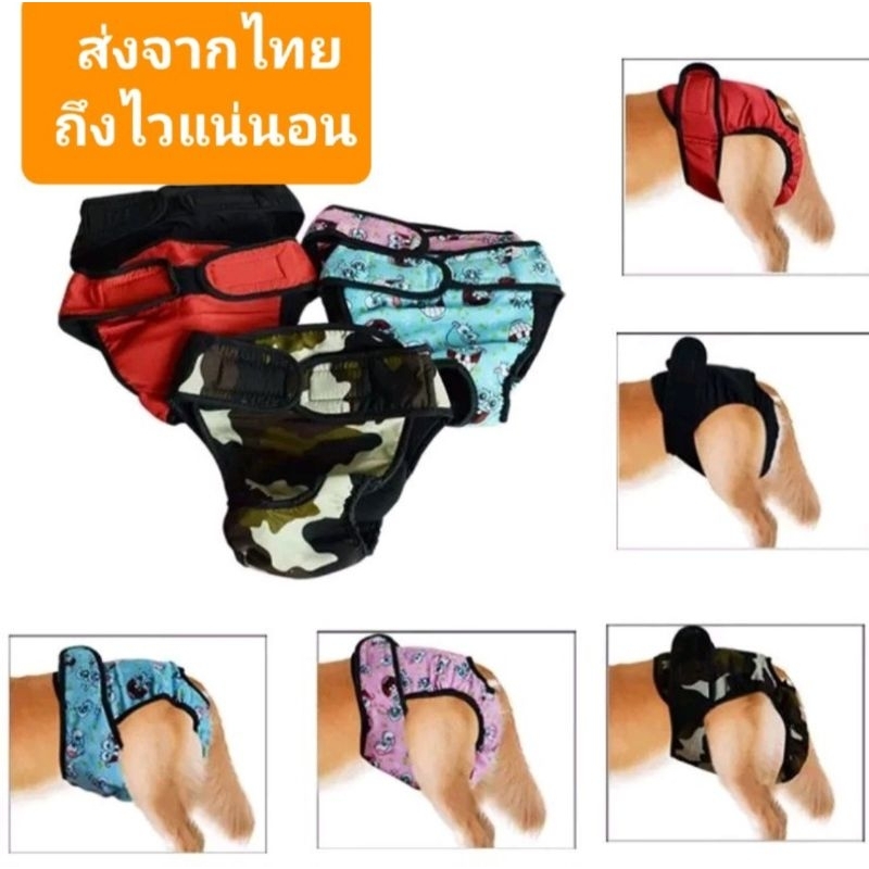 กางเกงอนามัย​ ป้องกันการผสมพันธ์​ มีไซร​ XS -​ 2XL  (สุนัขไซรใหญ่-เล็ก)​ วัดขนาดเอวก่อนสั่งด้วยค่ะ