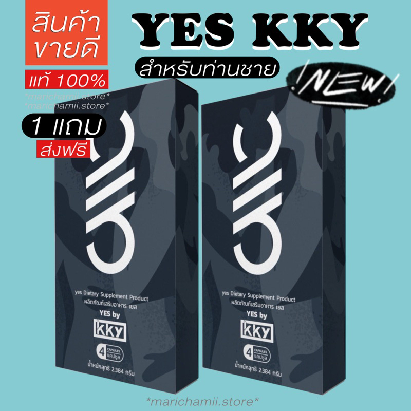 (🔥Yes By KKY แท้จากบริษัท) แถมส่งฟรี เยส บาย เคเควาย yes อาหารเสริม ช เพื่อสุขภาพ