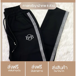 กางเกงรีญาผ้าเทพรุ่นใหม่ล่าสุดลด50%