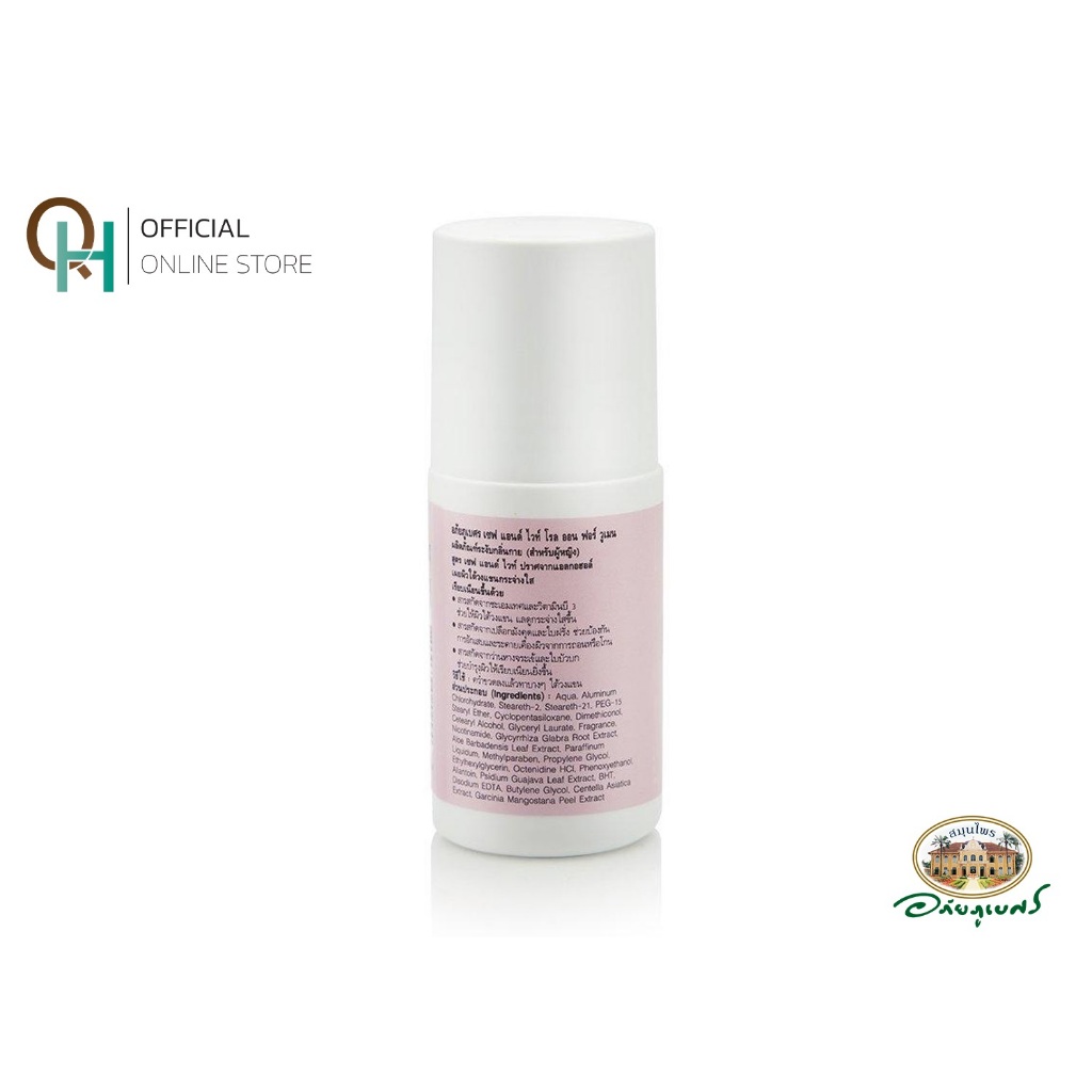 อภัยภูเบศร เซฟ แอนด์ เฟรช+ไวท์ โรลออน(สีน้ำเงินและชมพู) 50 มล. จำนวน 1คู่(2 ขวด) - รูปที่ 2