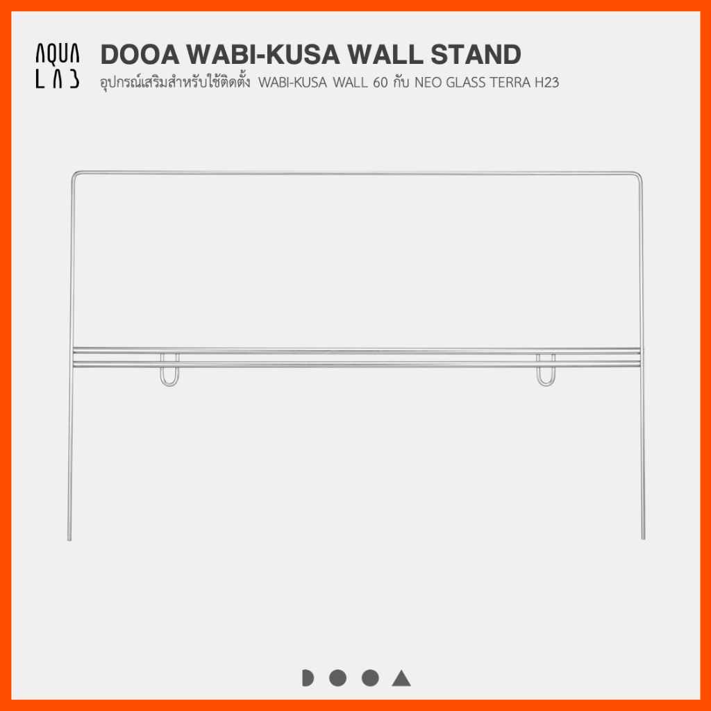 DOOA WABI-KUSA WALL STAND 60 อุปกรณ์เสริมสำหรับใช้ติดตั้ง WABI-KUSA WALL 60 กับ NEO GLASS TERRA H23