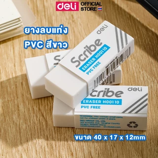 ยางลบดินสอ Deli ยางลบแท่ง ยางลบ PVC สีขาว (แพ็ค 4 ชิ้น) อุปกรณ์การเรียน เครื่องเขียน อุปกรณ์สำนักงาน