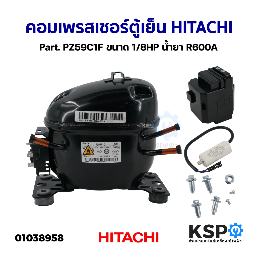 คอมเพรสเซอร์ ตู้เย็น HITACHI ฮิตาชิ Part. PZ59C1F ขนาด 1/8HP น้ำยา R600A อะไหล่ตู้เย็น