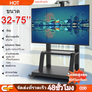 ขาตั้งทีวี 55นิ้ว ชั้นวางทีวี มีล้อเลื่อน TV Stand รองรับ 32-85 ขาตั้งทีวี แข็งแรง ทนทาน มีชั้นวางของ ขาตั้งทีวีพื้น