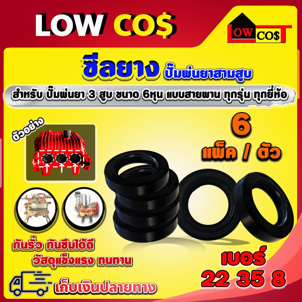 ซีลยางปั๊มพ่นยาสามสูบ 6 หุน แบบสายพาน เบอร์ 22 35 8 อะไหล่ปั๊มพ่นยาสามสูบ 6 หุน 🛒มีหลายตัวเลือก🛒 - รูปที่ 2