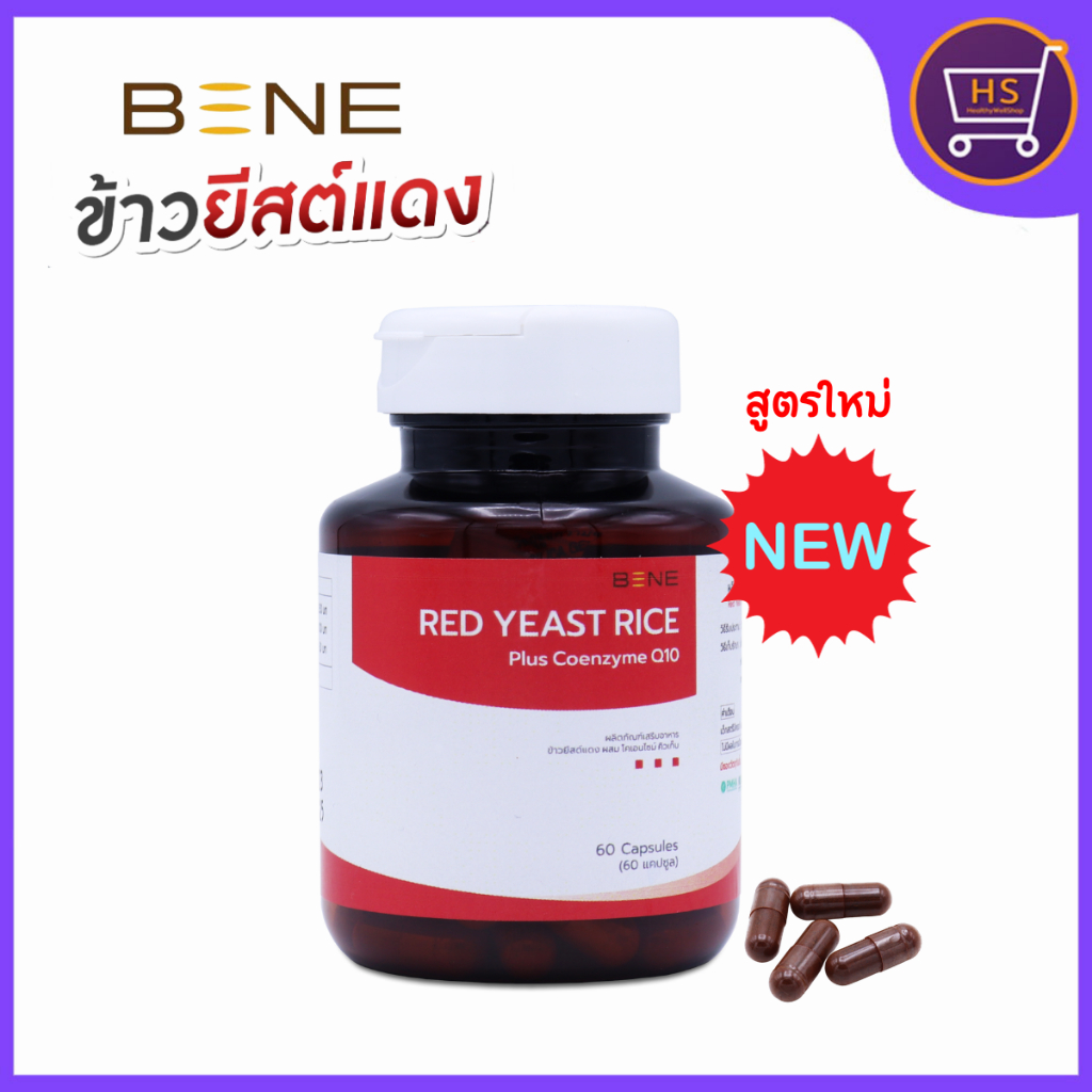 สูตรใหม่ Red Yeast Rice ข้าวยีสต์แดงม.เกษตร  ข้าวยีสต์แดงผสมโคเอนไซม์ คิว เท็น 60 แคปซูล
