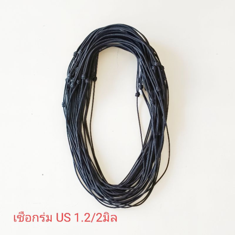 สร้อยพระเชือกร่มนอก 1.2และ2มิล