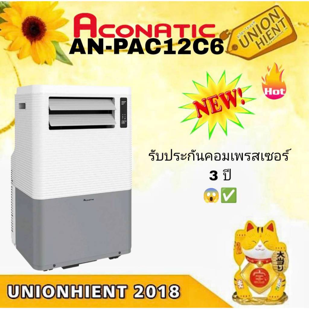 (ใส่โค๊ด 3Y2V6Q9V =Voucher) ACONATIC แอร์เคลื่อนที่ รุ่น AN-PAC12C6 ขนาด 12000 BTU สีขาว