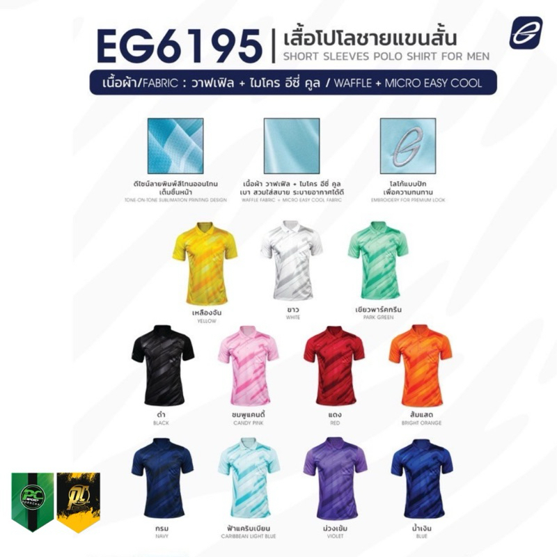 EGO SPORT EG6195 เสื้อโปโลแขนสั้นชาย Zebra Collection 11สี เสื้อโปโลกีฬา EGO รุ่น-EG6195สำหรับผู้ชาย