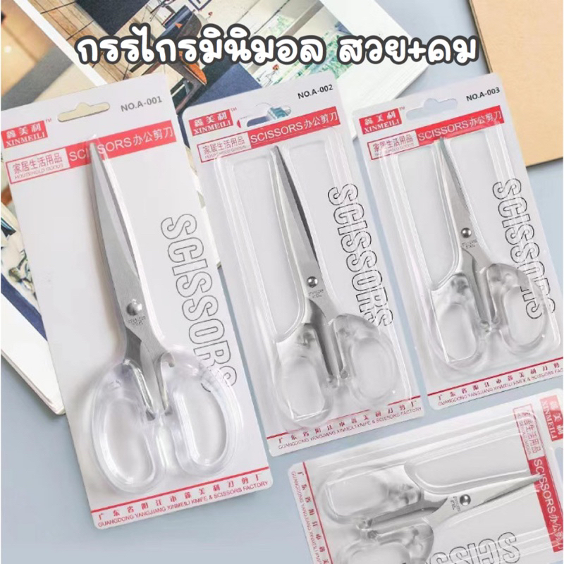 กรรไกร มินิมอล muji มีให้เลือก 4 ขนาด สินค้าส่งจากไทย
