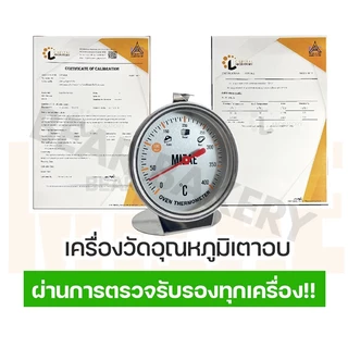 เครื่องวัดอุณหภูมิเตาอบ Mizae เทอร์โมมิเตอร์ ที่วัดอุณภูมิเตาอบ 400องศา มีเอกสารรับรอง
