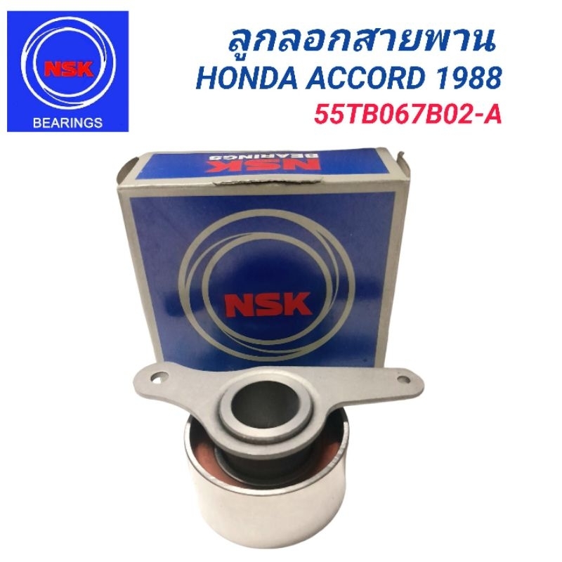 NSK ลูกลอกสายพาน HONDA ACCORD 1988 (55TB067B02-A)