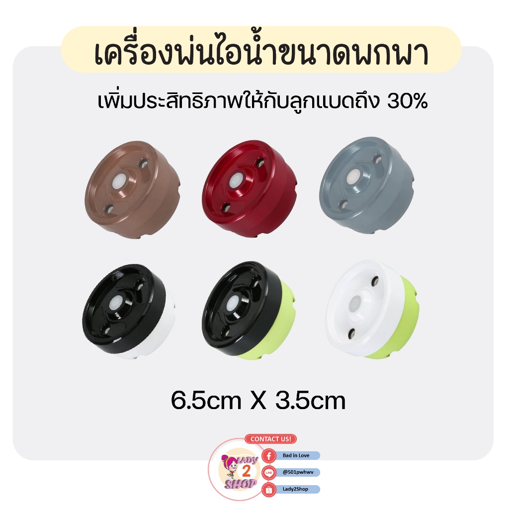 เครื่องพ่นไอน้ำขนาดพกพา ช่วยเพิ่มประสิทธิภาพลูกแบดมืนตันถึง 30%