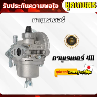 คาบูเรเตอร์ เครื่องตัดหญ้า 411,260,328,GX35,UT31,328,T200,TL43,TD40,TL43ลูกลอย คาบูครื่องตัดหญ้า