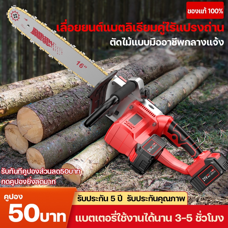 เลื่อยไฟฟ้าไร้สาย7280W เลื่อยไฟฟ้าแบต เลื่อยโซ่ไฟฟ้าไร้สาย 16นิ้ว เลื่อยไฟฟ้า เลื่อยตัดไม้ เลื่อยโซ่