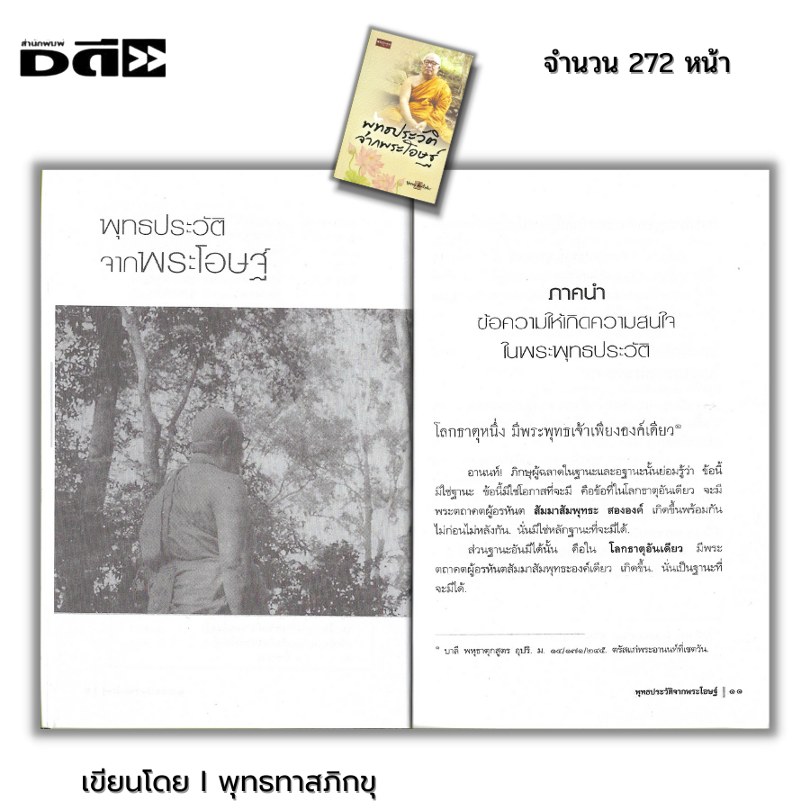 หนังสือ พุทธประวัติจากพระโอษฐ์ I เขียนโดย พุทธทาสภิกขุ ศาสนา ปรัชญา หลักธรรม การฝึกจิต ธรรมะ ธรรมบรรยาย พระธรรมโกศาจารย์ - รูปที่ 4