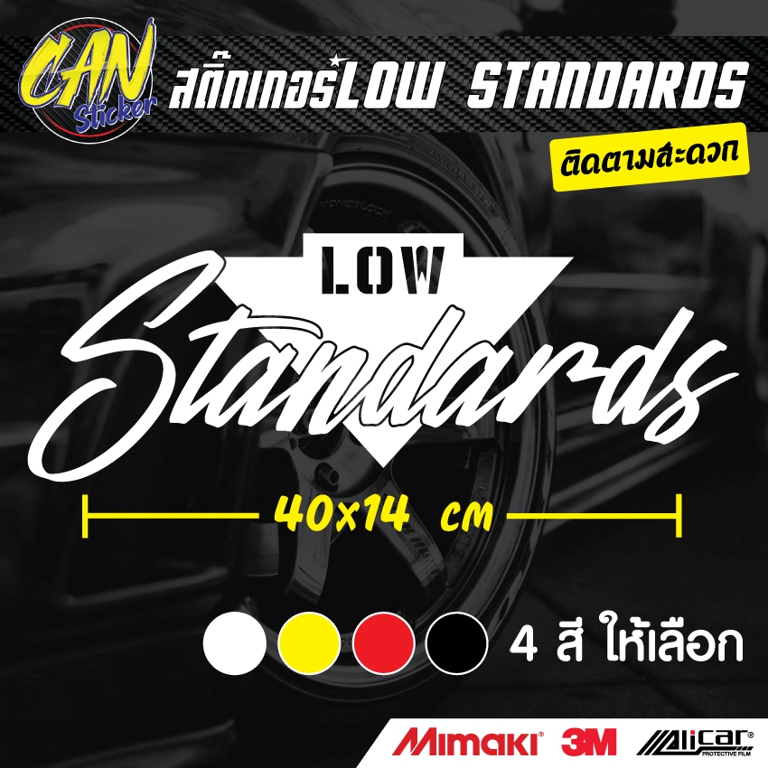 สติ๊กเกอร์ติดรถ JDM LOW STANDARDS ตัดจากสติ๊กเกอร์เกรด wrap ไม่ทิ้งคราปกาวและ 3M สะท้อนแสง