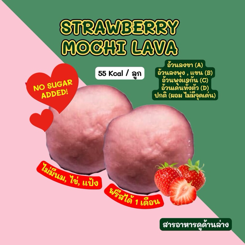❄️STRAWBERRY MOCHI LAVA 4 ลูก / กล่อง 🚚❄️ขนส่งเย็นเท่านั้น💙❄️🚚