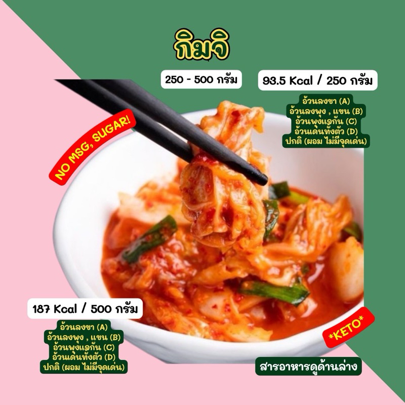 Kimchi keto  กิมจิ คีโต 2D ไม่มีน้ำตาล ไม่บวม ไม่อ้วน ขายดีมาก