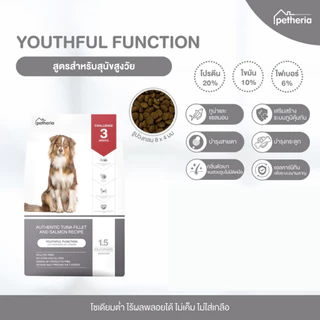[ถูกสุด+ส่งฟรี] Petheria YOUTHFUL FUNCTION อาหารสุนัขสูงวัย 7ปีขึ้นไป เนื้อปลาล้วนไม่ผสมไก่ ช่วยเรื่องข้อต่อและกระดูก