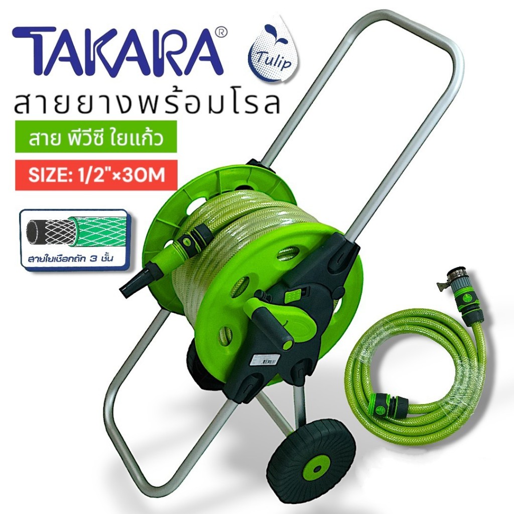TAKARA โรลสายยาง พร้อมสายขนาด 1/2นิ้ว ยาว 30 เมตร รุ่น ทิวลิป (DGT1131-S) (04-1091)