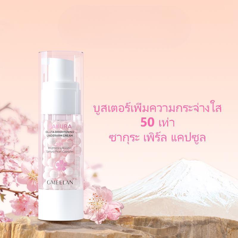 Gmeelan ซากุระ กลูต้า ไบรท์เทนนิ่ง อันเดอร์อาร์ม ครีม ครีมไวท์เทนนิ่งใต้วงแขนดอกซากุระ ให้วงแขนขาว กระจ่างใส ครีมทารักแร