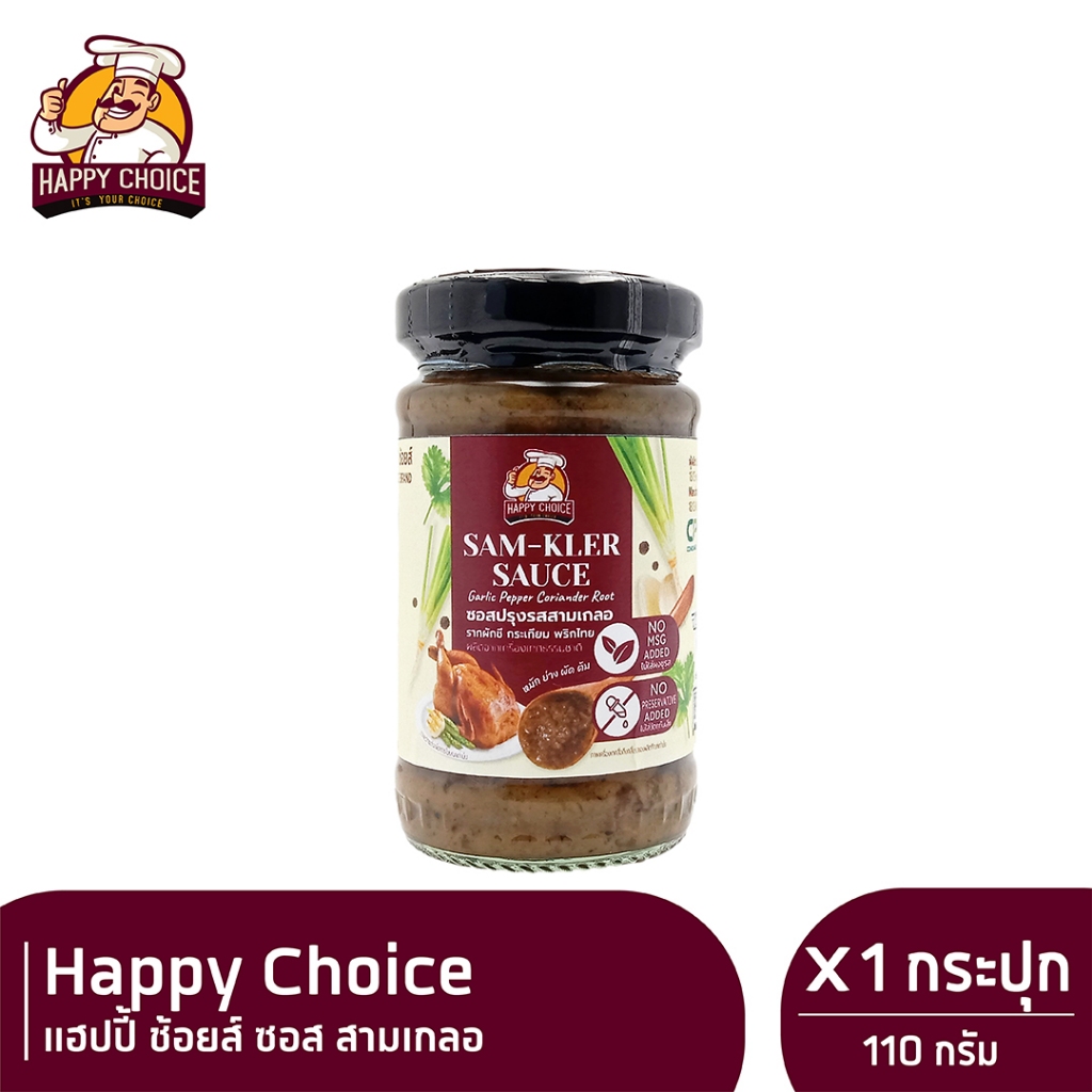 Happy Choice ซอสปรุงรสสามเกลอ แฮปปี้ ช้อยส์ 110g x 1